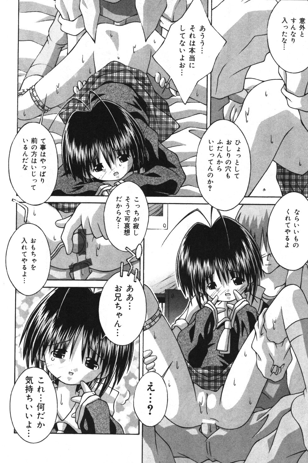 [サケマス(つるぎ基明)] 妹観察日記