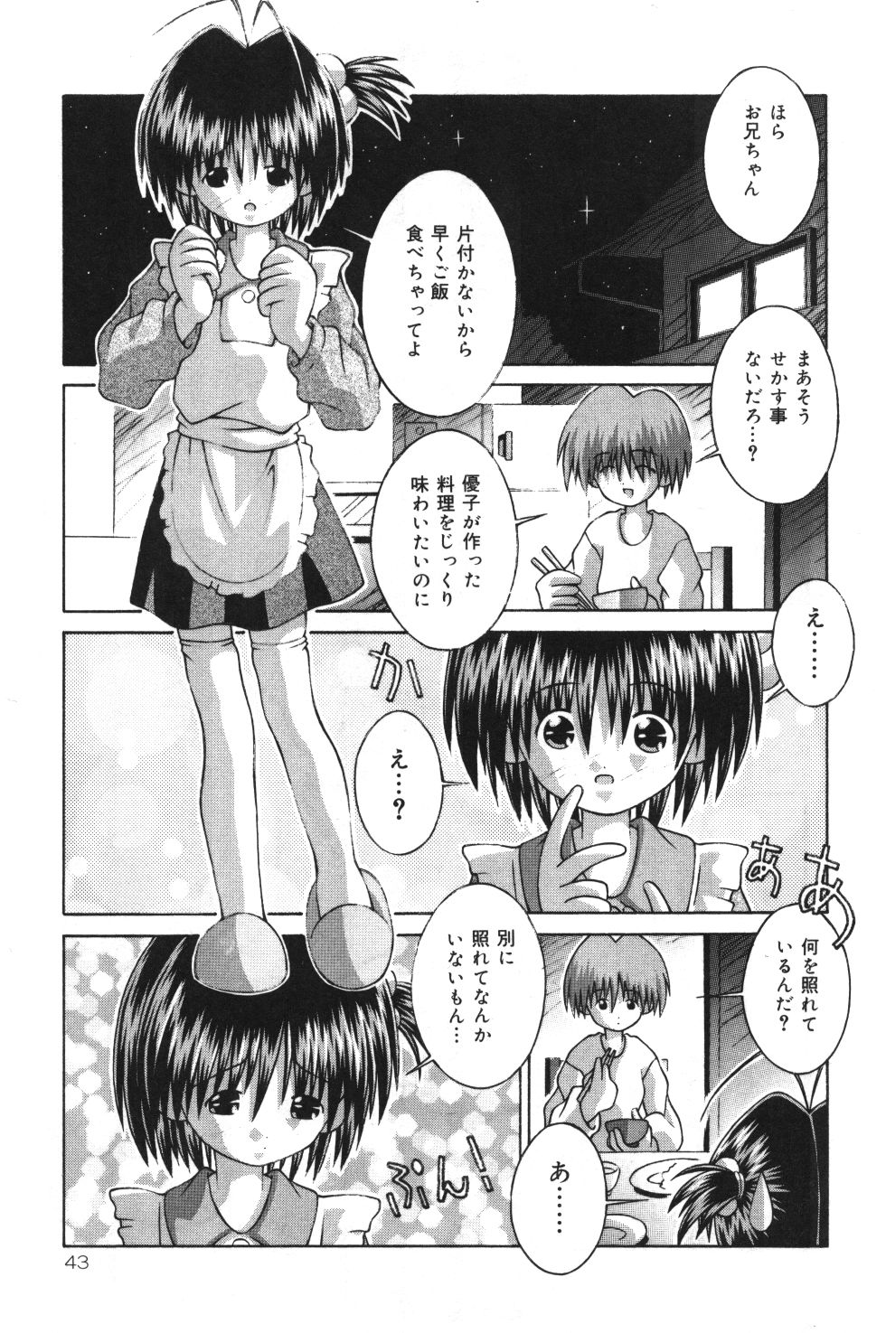 [サケマス(つるぎ基明)] 妹観察日記