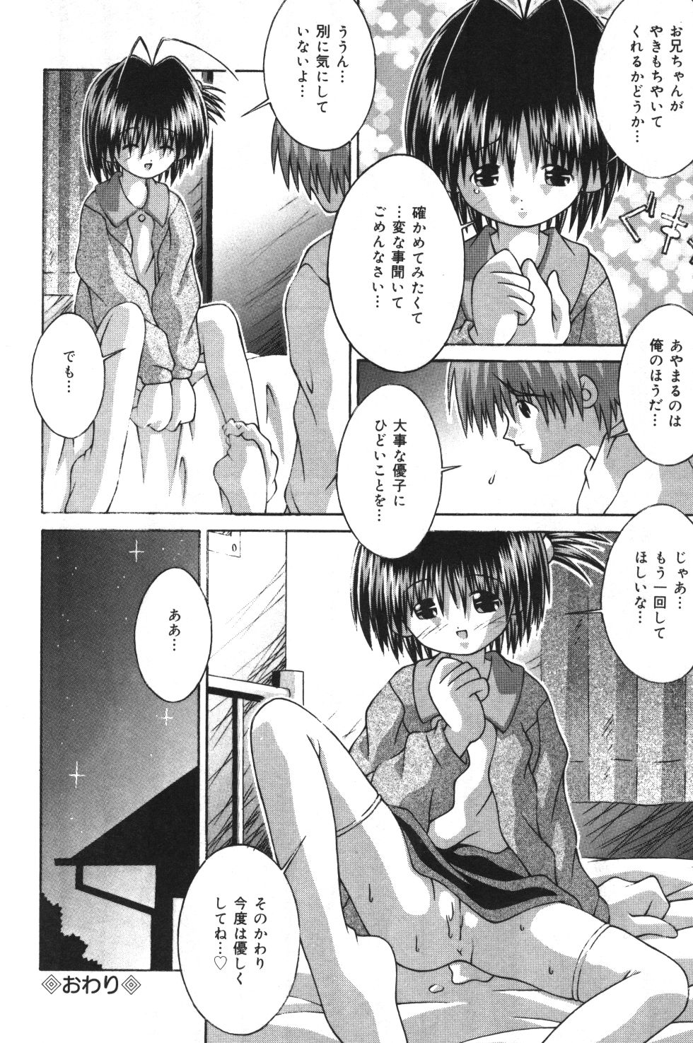 [サケマス(つるぎ基明)] 妹観察日記