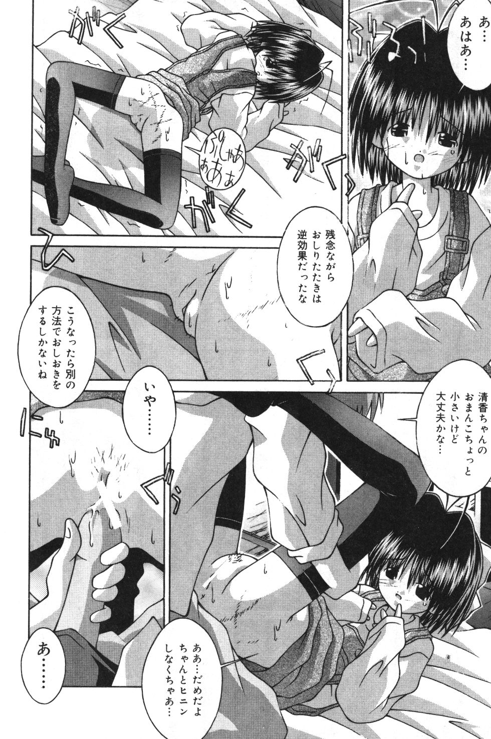 [サケマス(つるぎ基明)] 妹観察日記