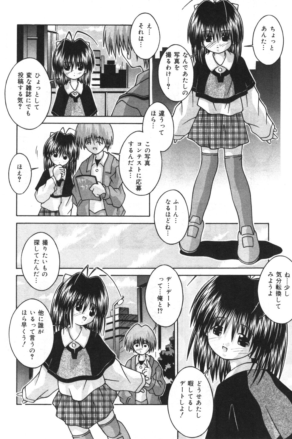 [サケマス(つるぎ基明)] 妹観察日記