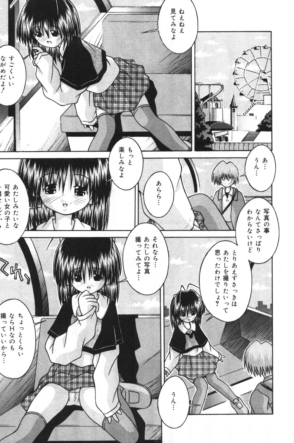 [サケマス(つるぎ基明)] 妹観察日記