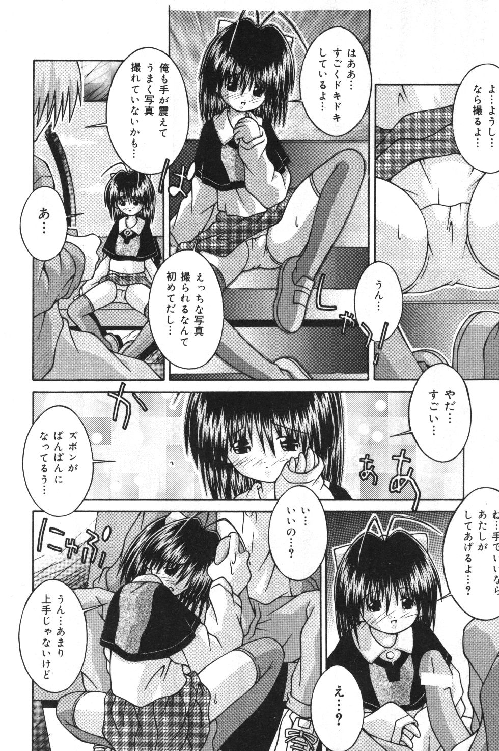 [サケマス(つるぎ基明)] 妹観察日記