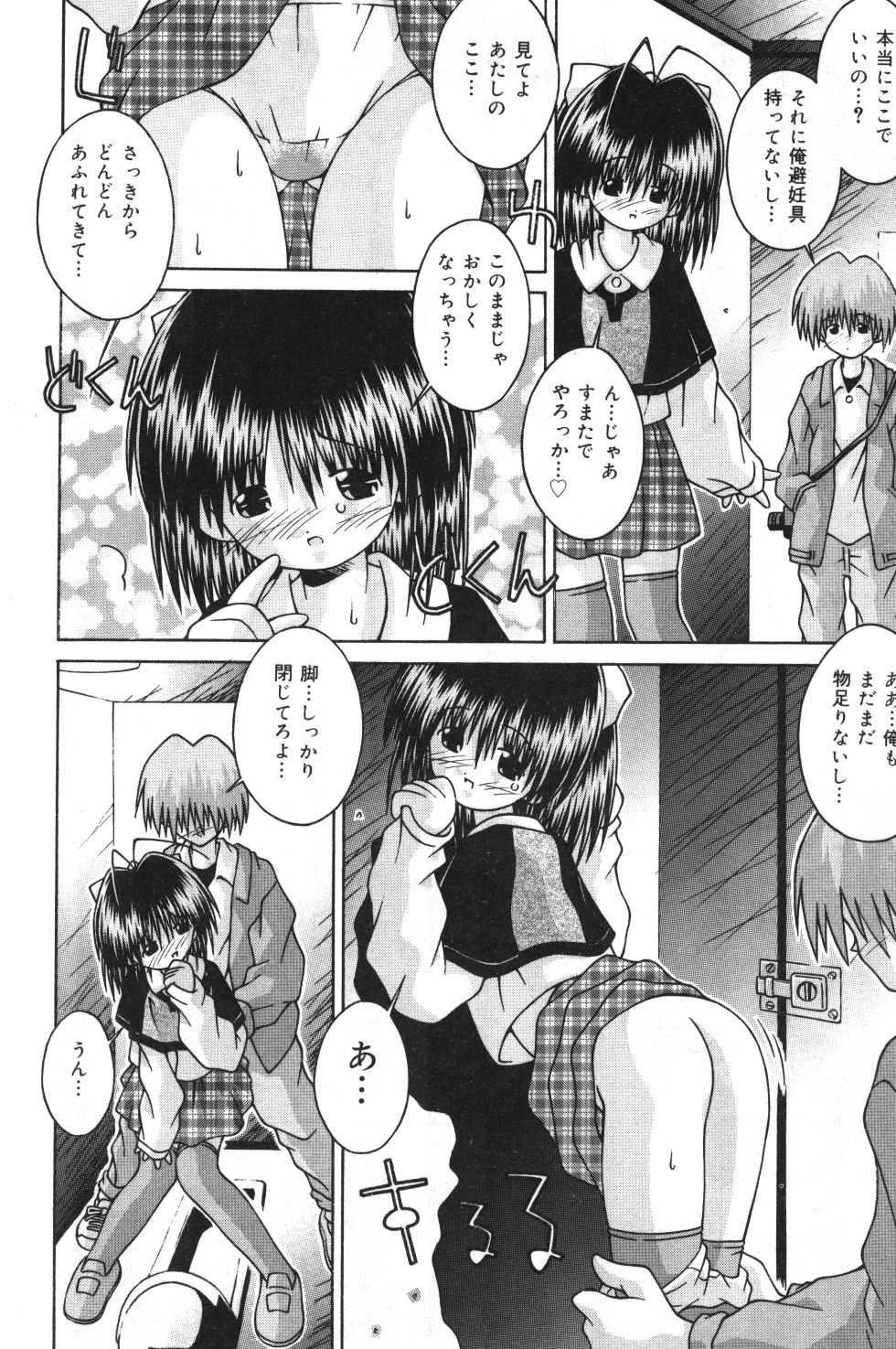 [サケマス(つるぎ基明)] 妹観察日記