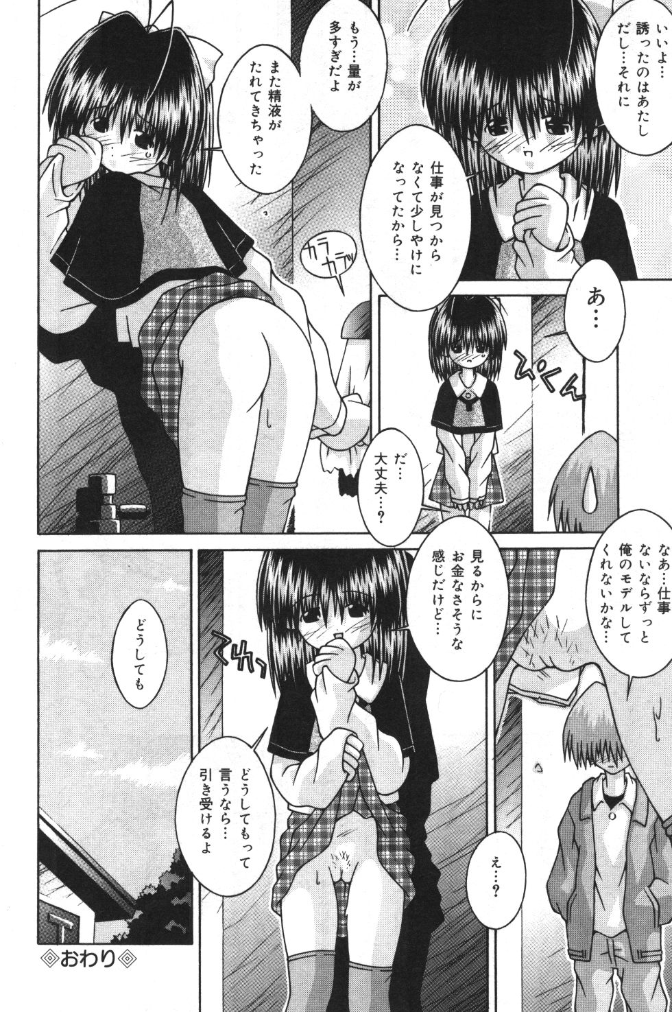 [サケマス(つるぎ基明)] 妹観察日記