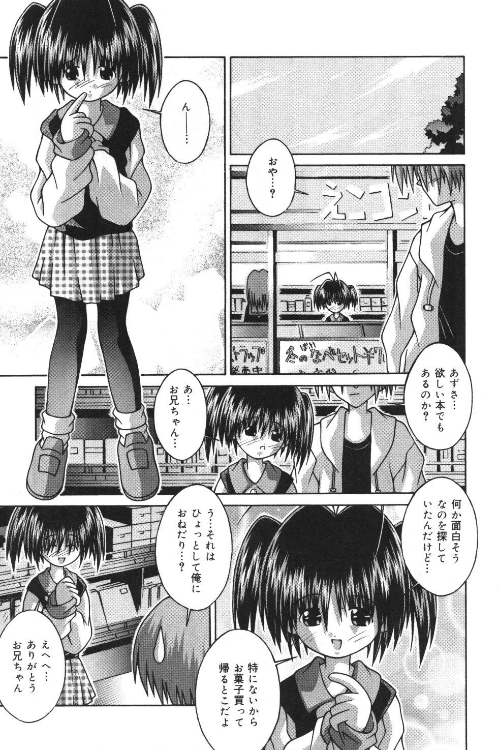 [サケマス(つるぎ基明)] 妹観察日記