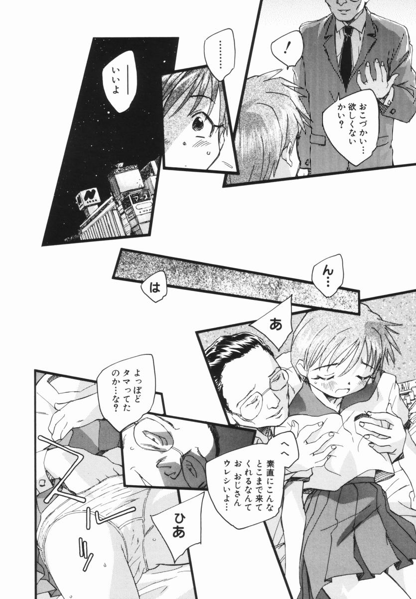 [海野螢] 少女の異常な愛情
