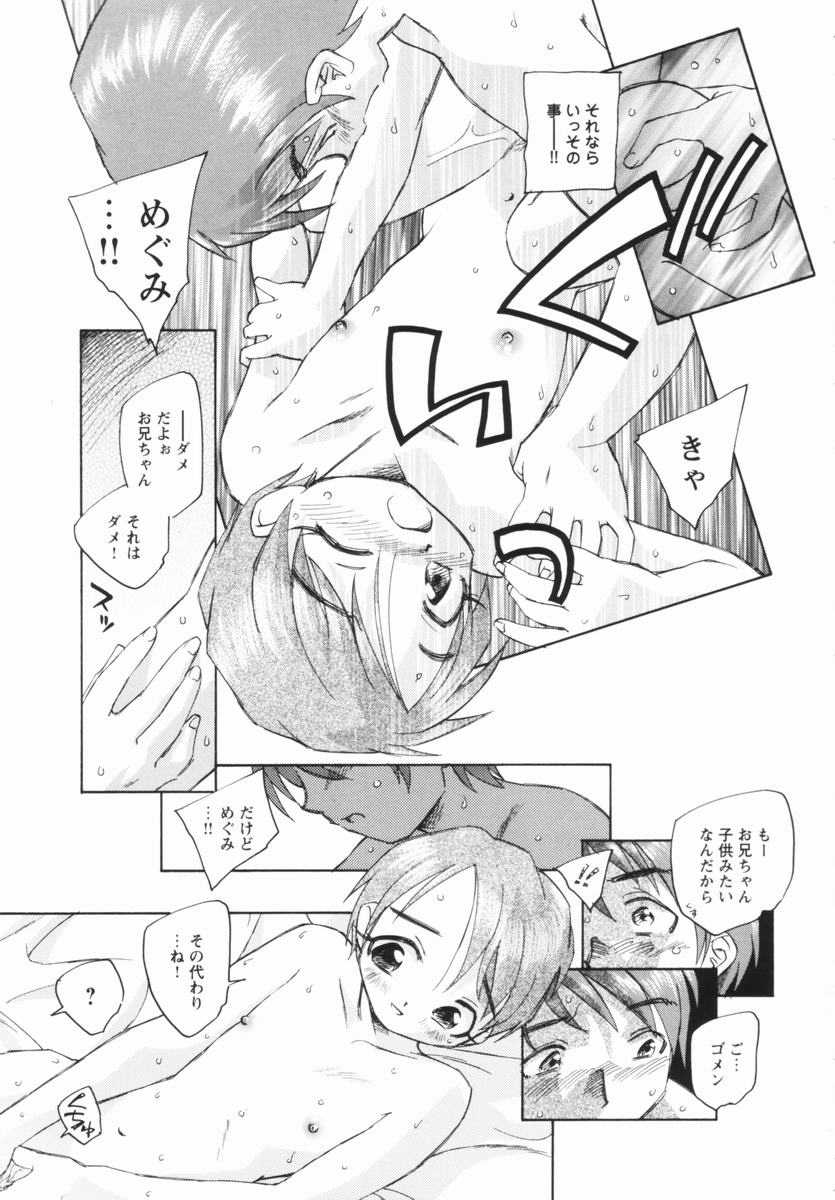 [海野螢] 少女の異常な愛情