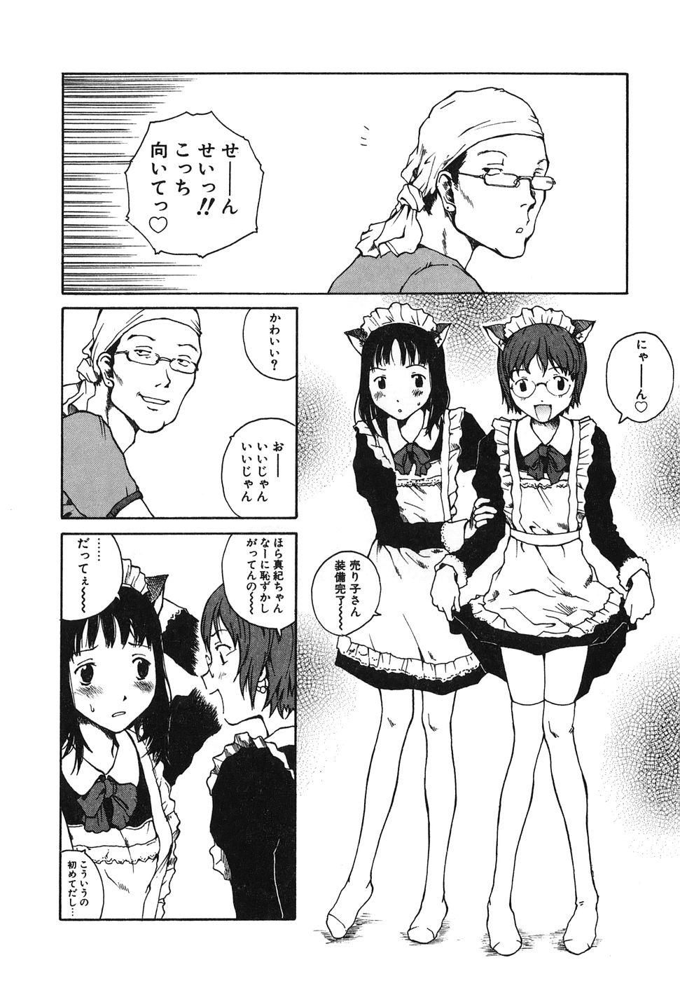 [玉置勉強] となりのお姉さん