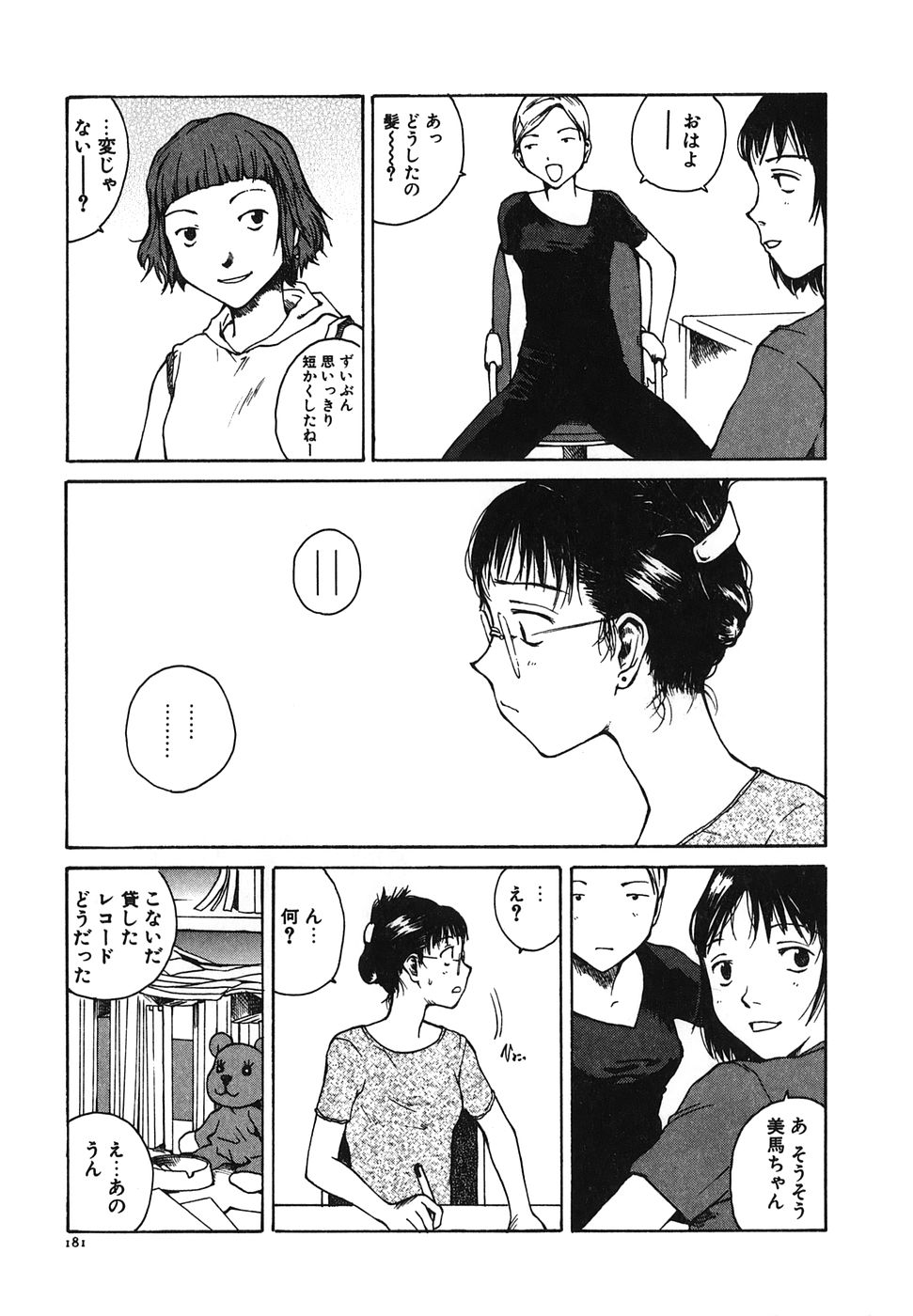 [玉置勉強] となりのお姉さん