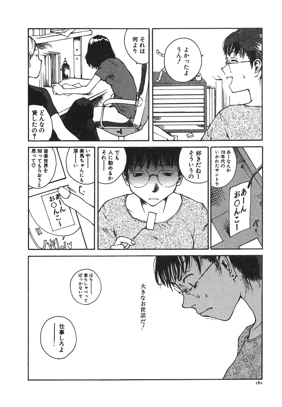 [玉置勉強] となりのお姉さん