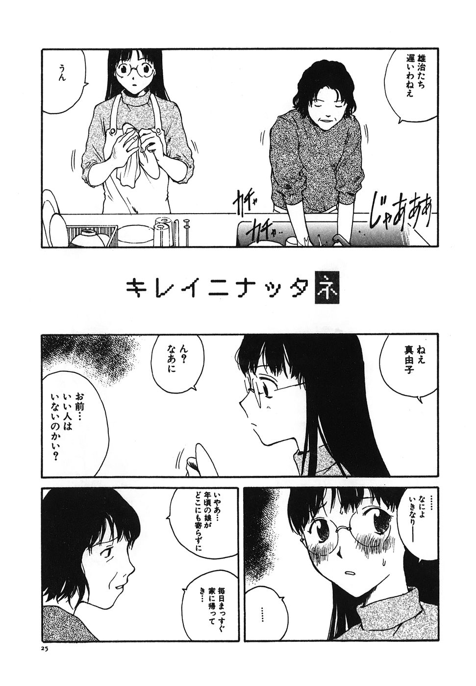 [玉置勉強] となりのお姉さん