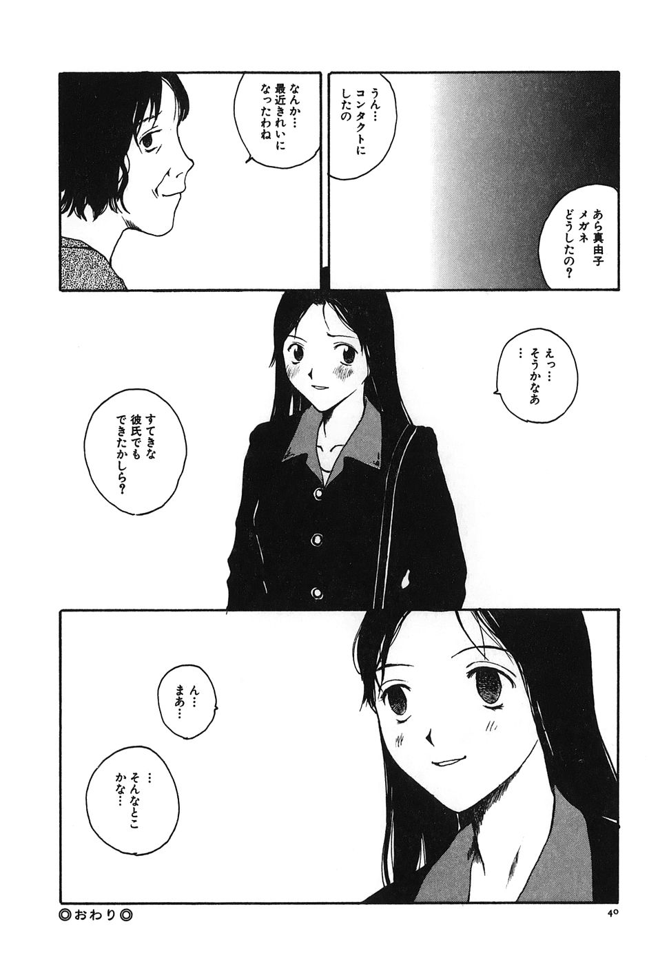 [玉置勉強] となりのお姉さん