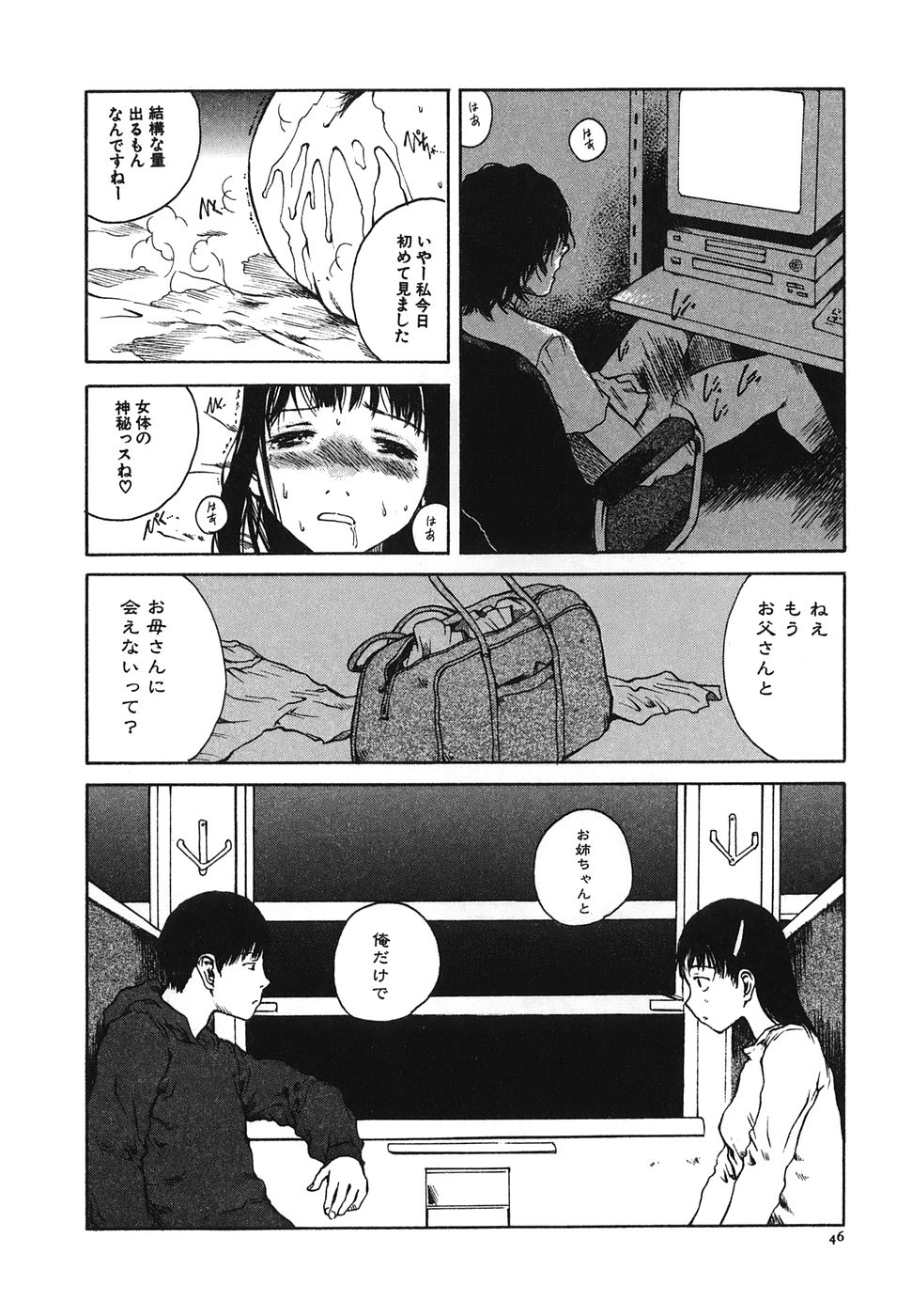 [玉置勉強] となりのお姉さん