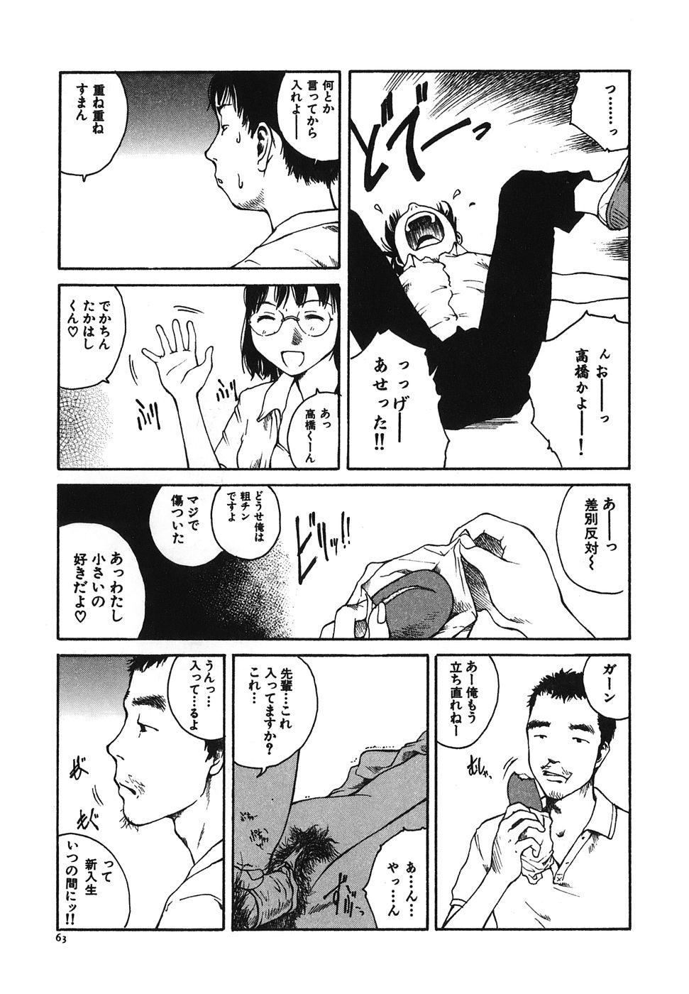 [玉置勉強] となりのお姉さん