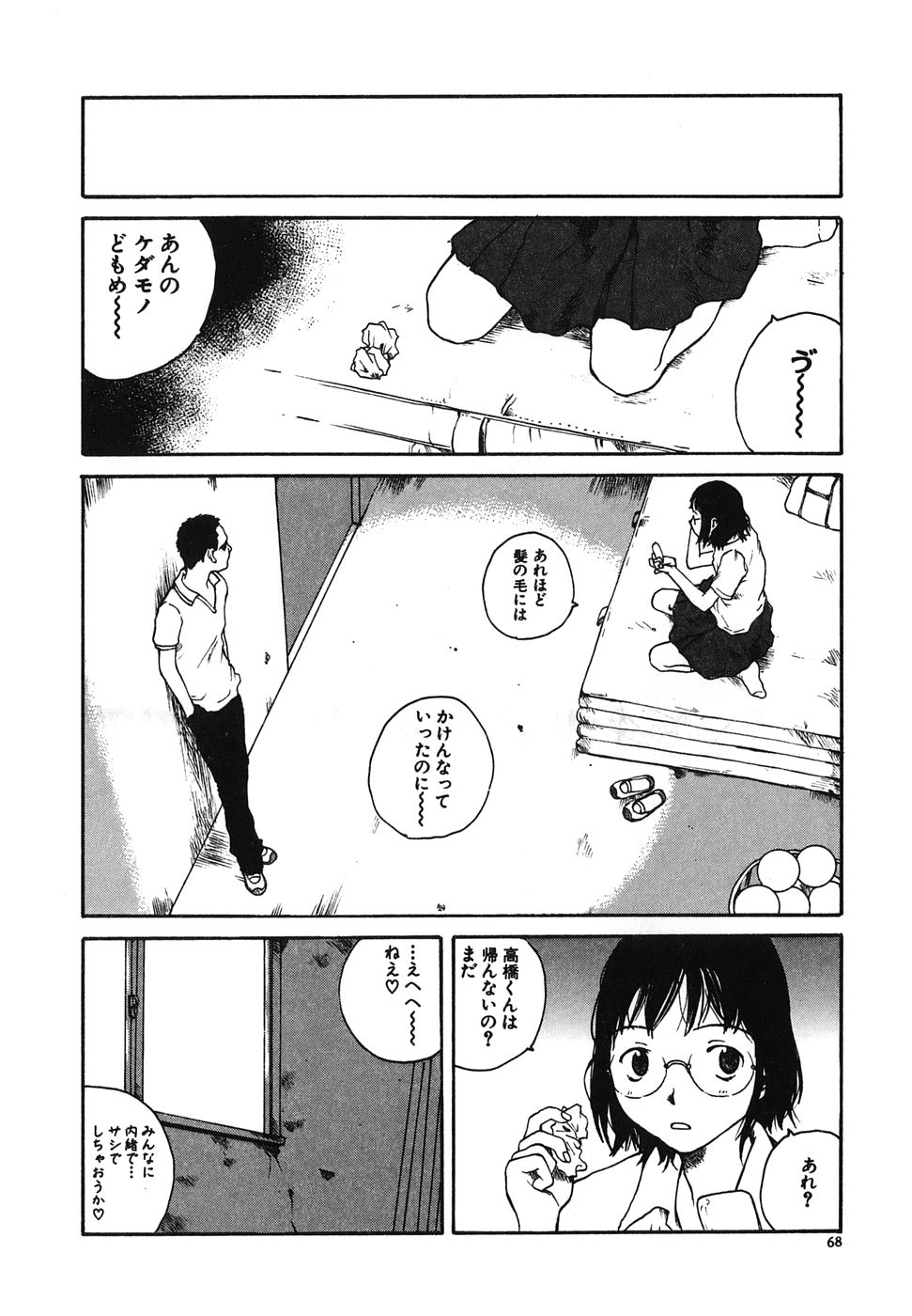 [玉置勉強] となりのお姉さん