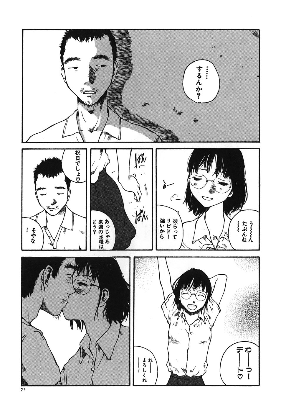 [玉置勉強] となりのお姉さん