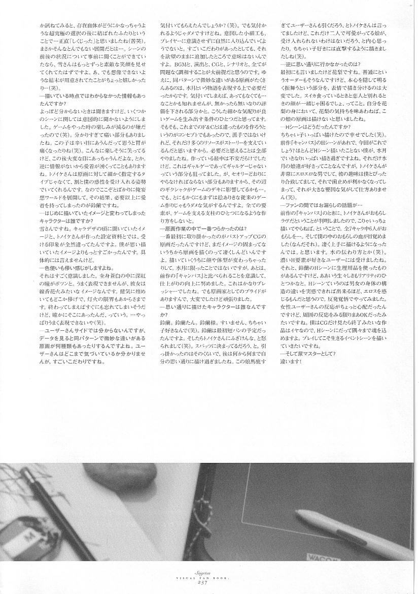 水月ビジュアルファンブック