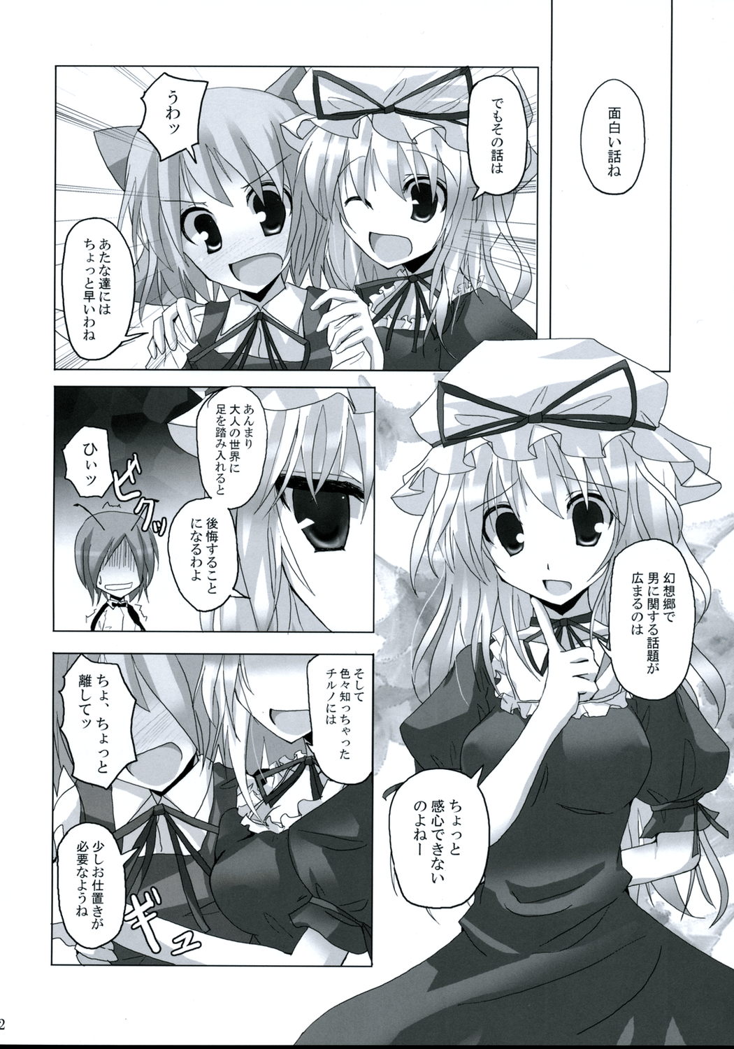 (C75) [231179=ROCK (六堂犬彦)] 幻想綺譚Ⅸ (東方Project)