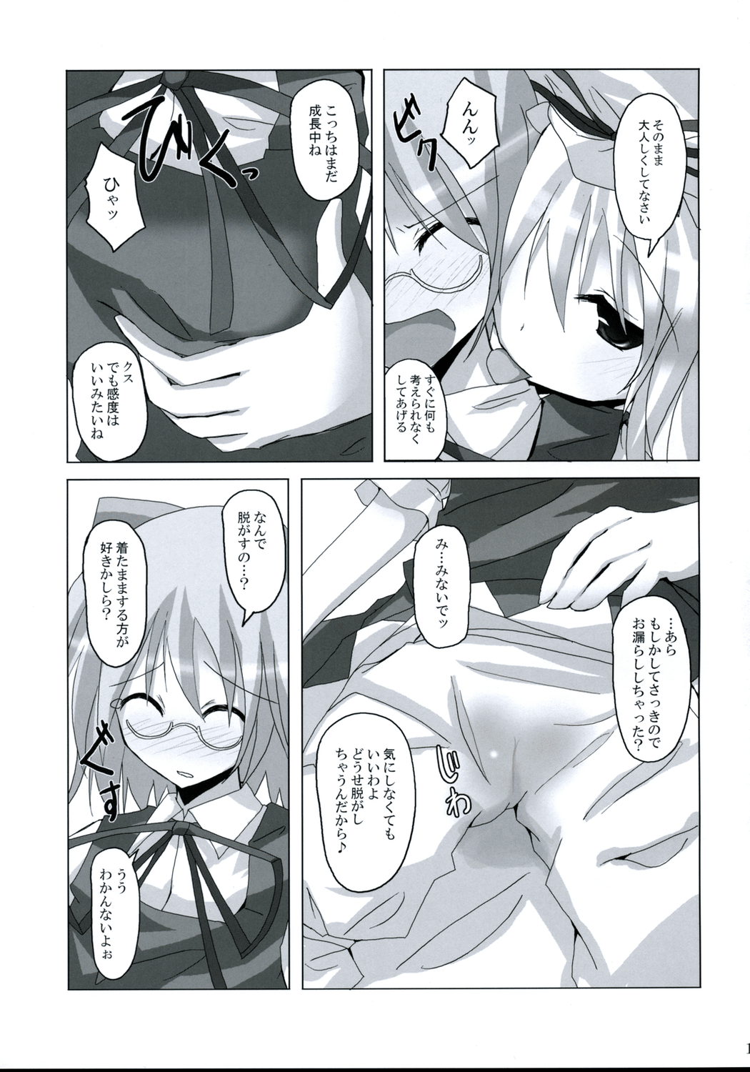 (C75) [231179=ROCK (六堂犬彦)] 幻想綺譚Ⅸ (東方Project)