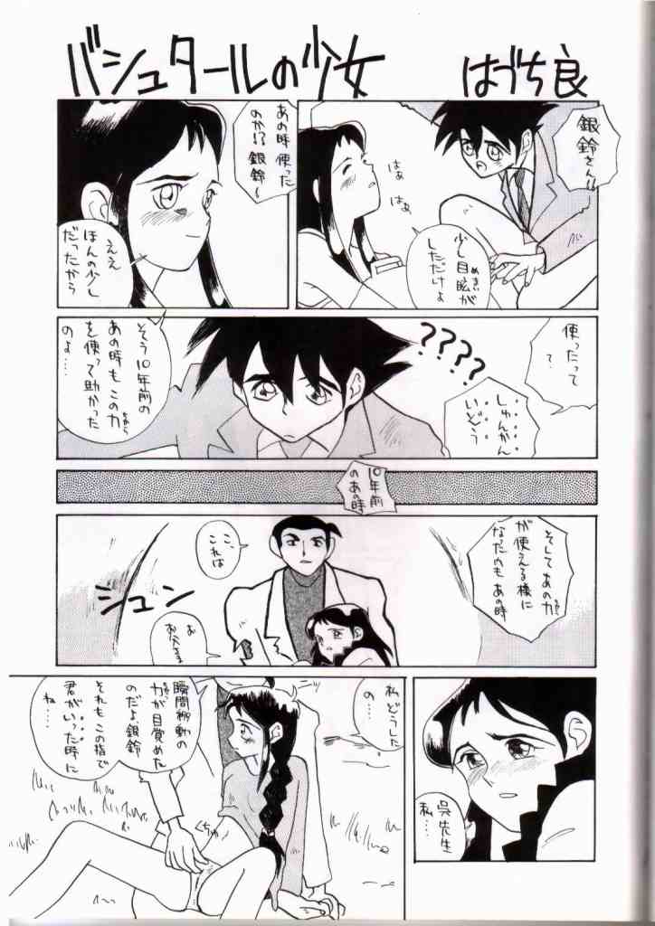 [ちゃちゃちゃぶらざーず、るぴなす盗賊団 (よこやまちちゃ)] 銀鈴本 IV (ジャイアントロボ) [ページ欠落]