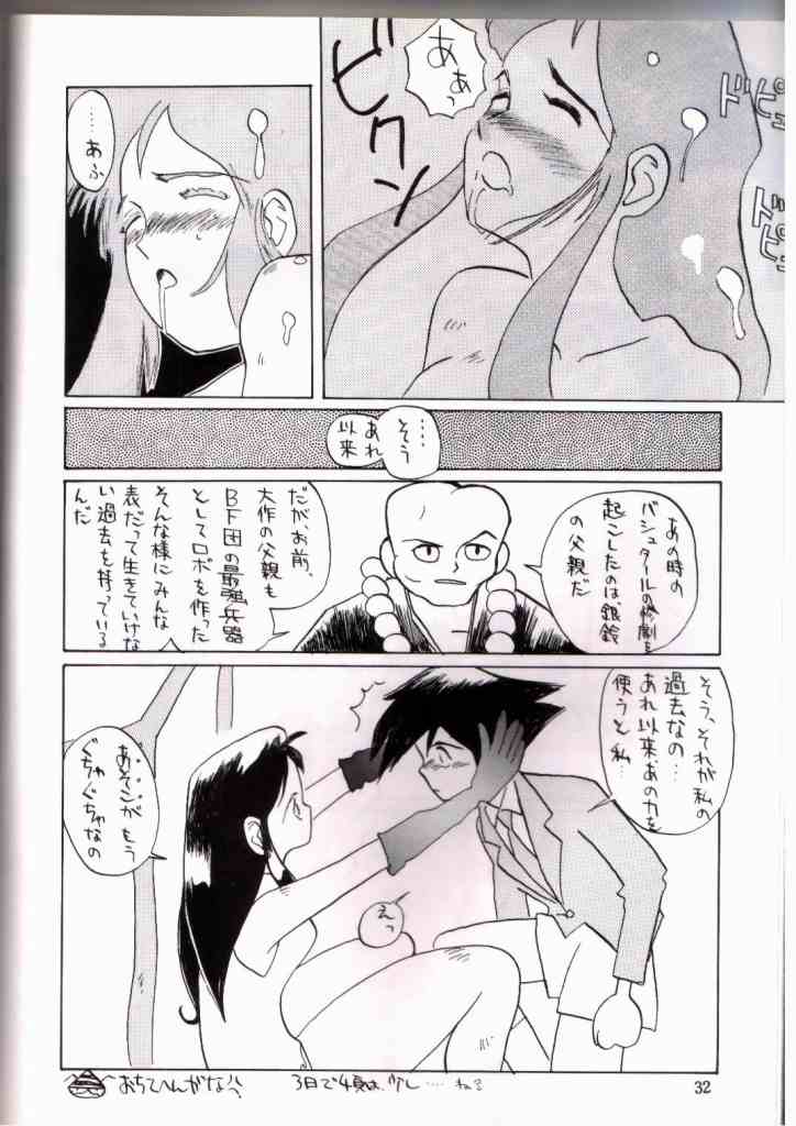 [ちゃちゃちゃぶらざーず、るぴなす盗賊団 (よこやまちちゃ)] 銀鈴本 IV (ジャイアントロボ) [ページ欠落]