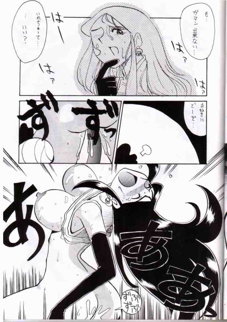 [ちゃちゃちゃぶらざーず、るぴなす盗賊団 (よこやまちちゃ)] 銀鈴本 IV (ジャイアントロボ) [ページ欠落]