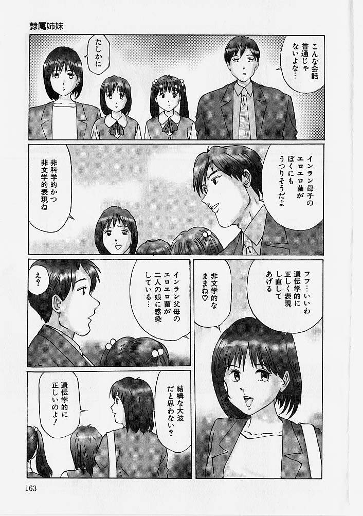 [万利休] 隷属姉妹