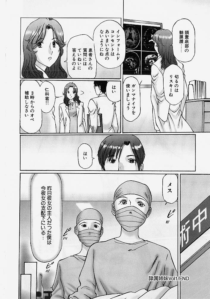 [万利休] 隷属姉妹