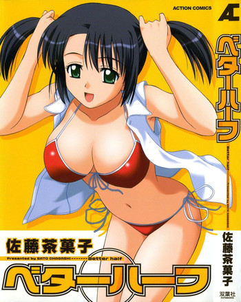 [佐藤茶菓子] ベターハーフ