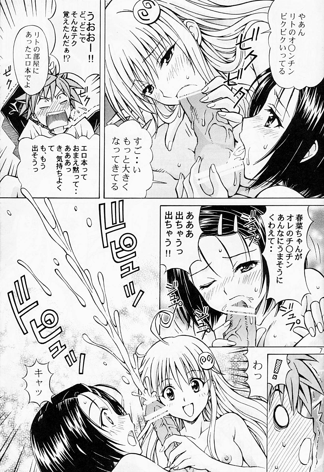 (サンクリ42) [〆切り3分前 (月見大福)] りとらぶる (ToLOVEる -とらぶる-)