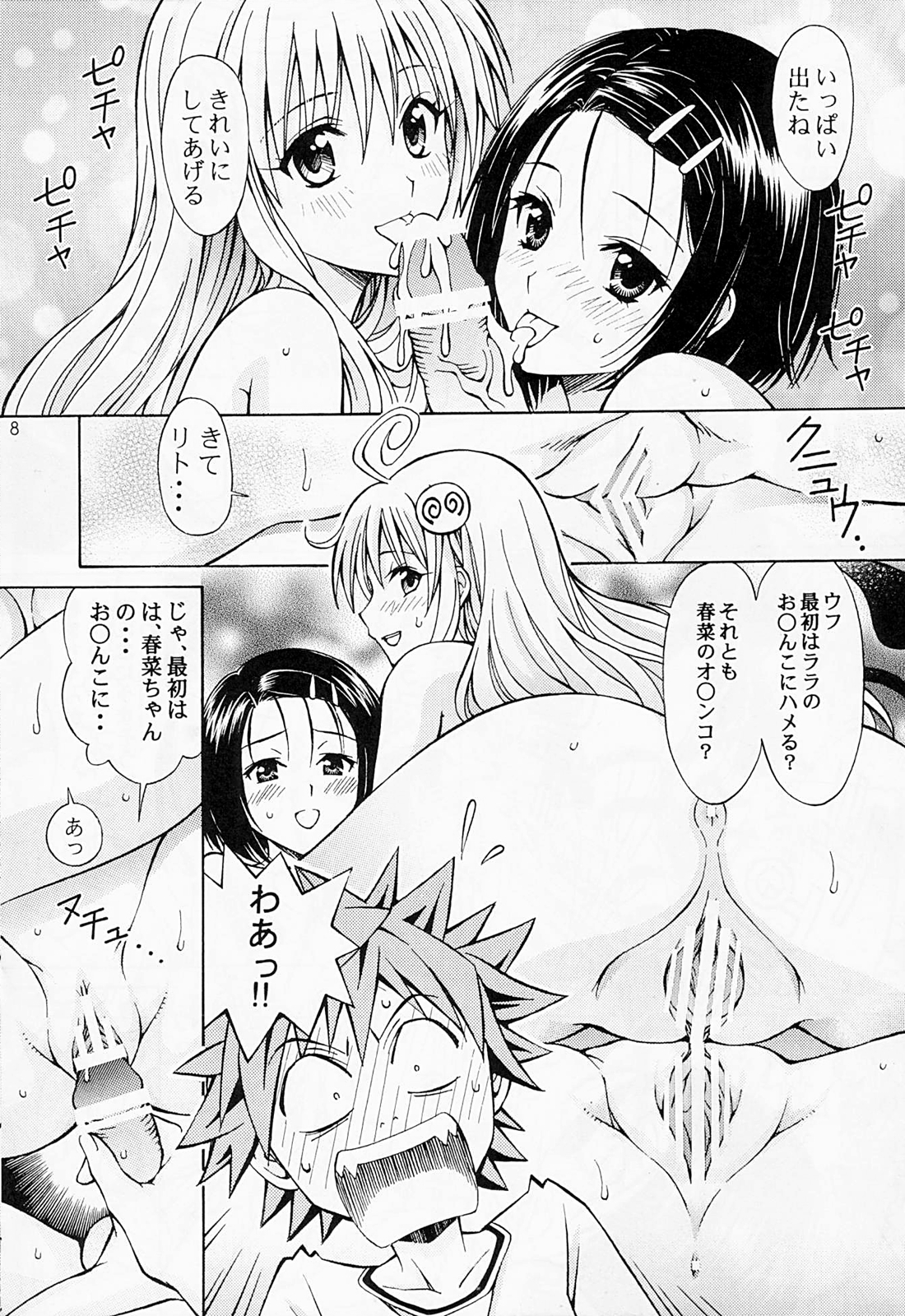 (サンクリ42) [〆切り3分前 (月見大福)] りとらぶる (ToLOVEる -とらぶる-)