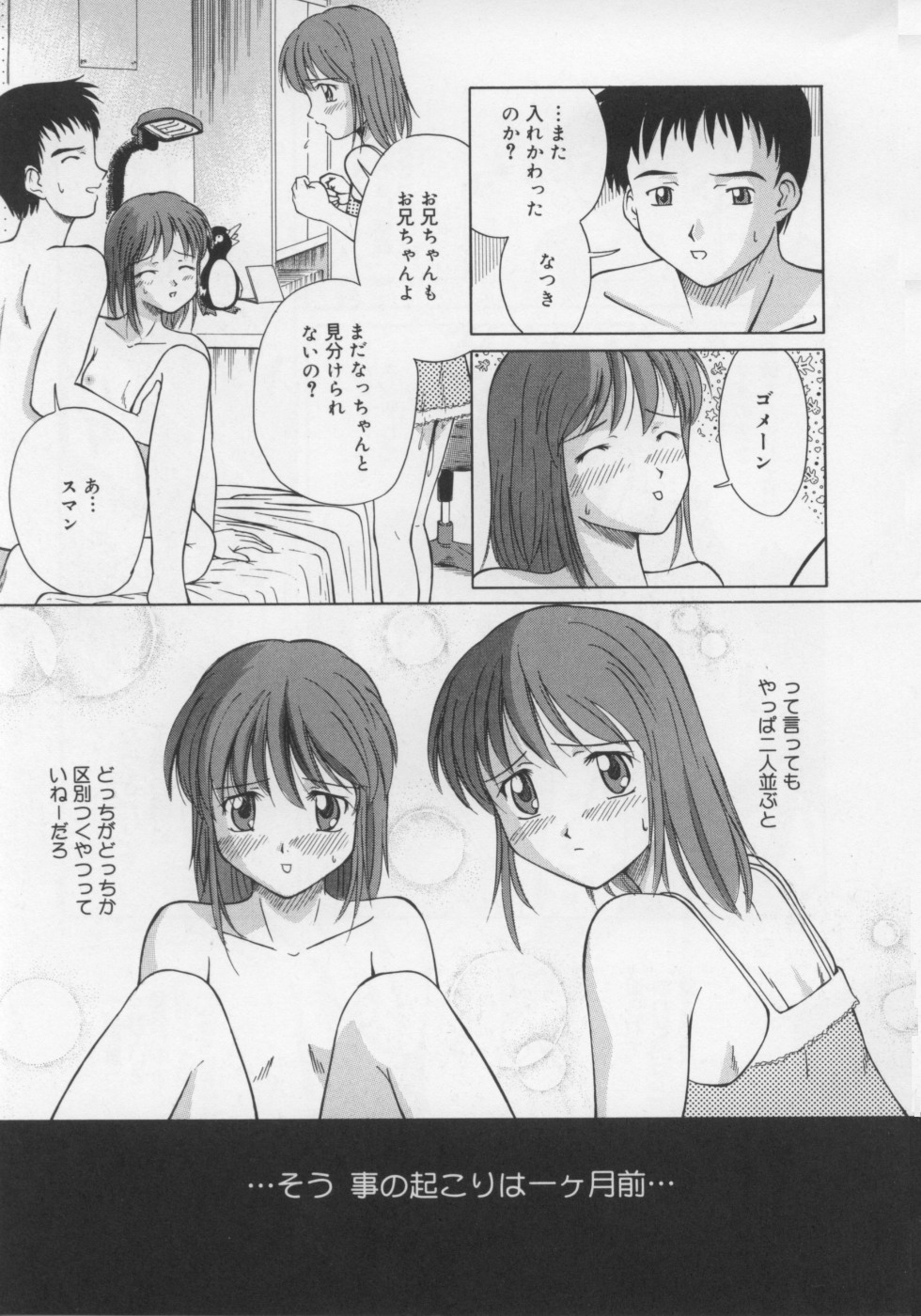 [すがはらなお] いけない好奇心