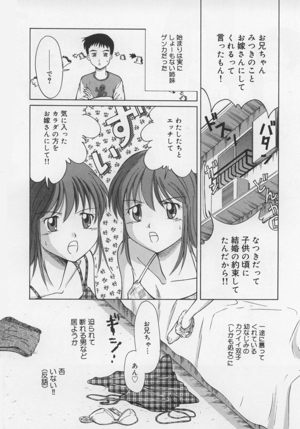 [すがはらなお] いけない好奇心