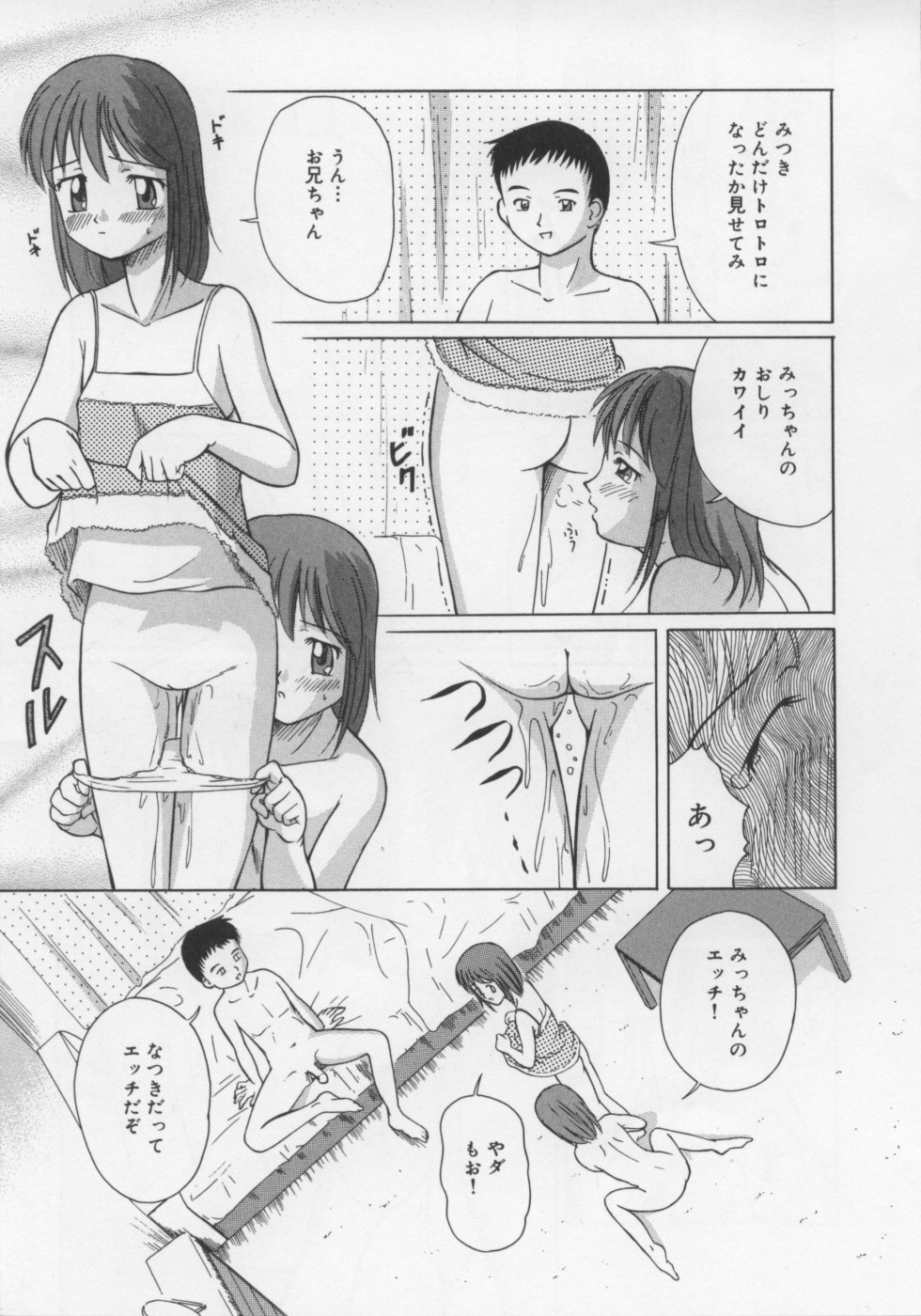 [すがはらなお] いけない好奇心