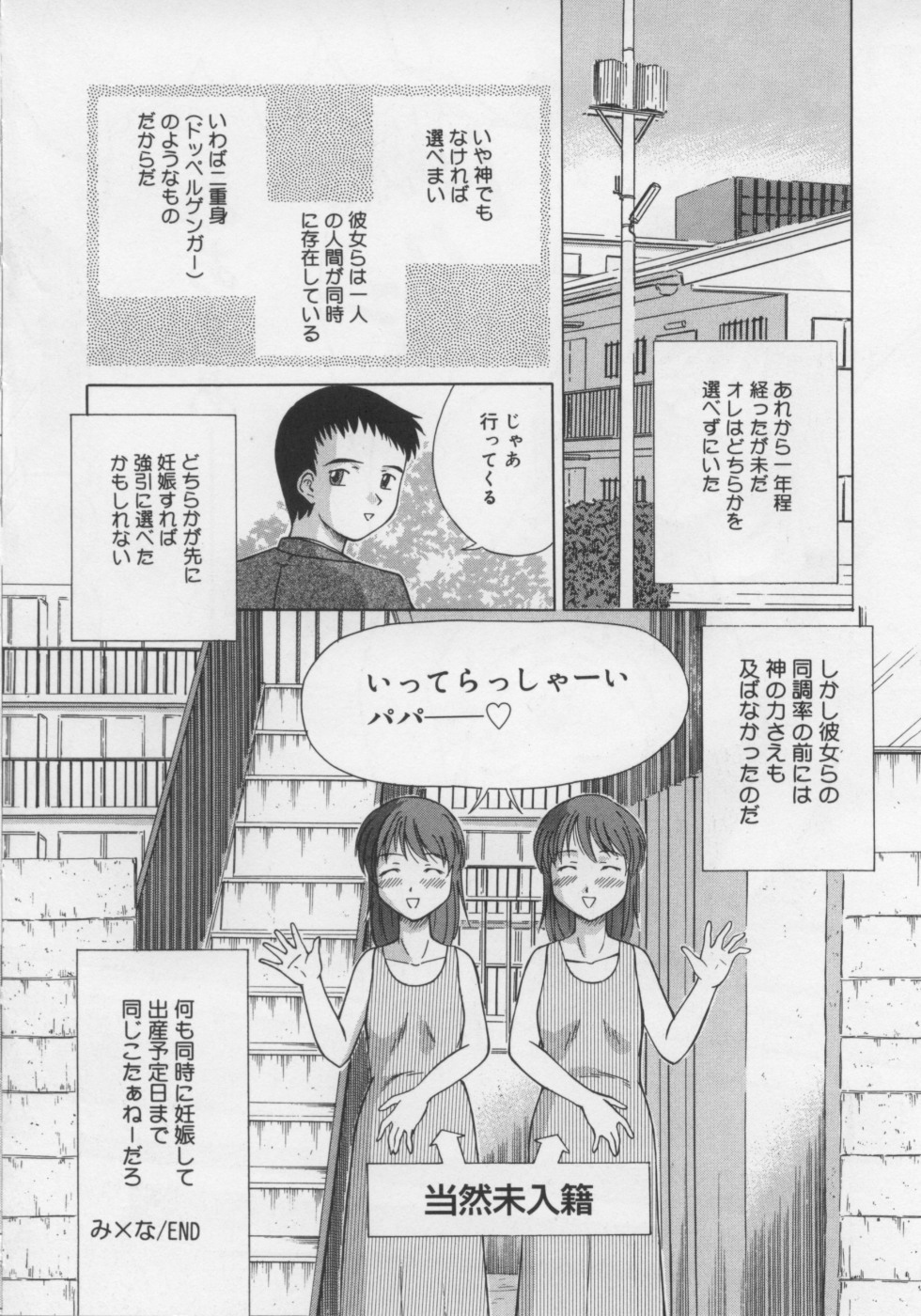 [すがはらなお] いけない好奇心