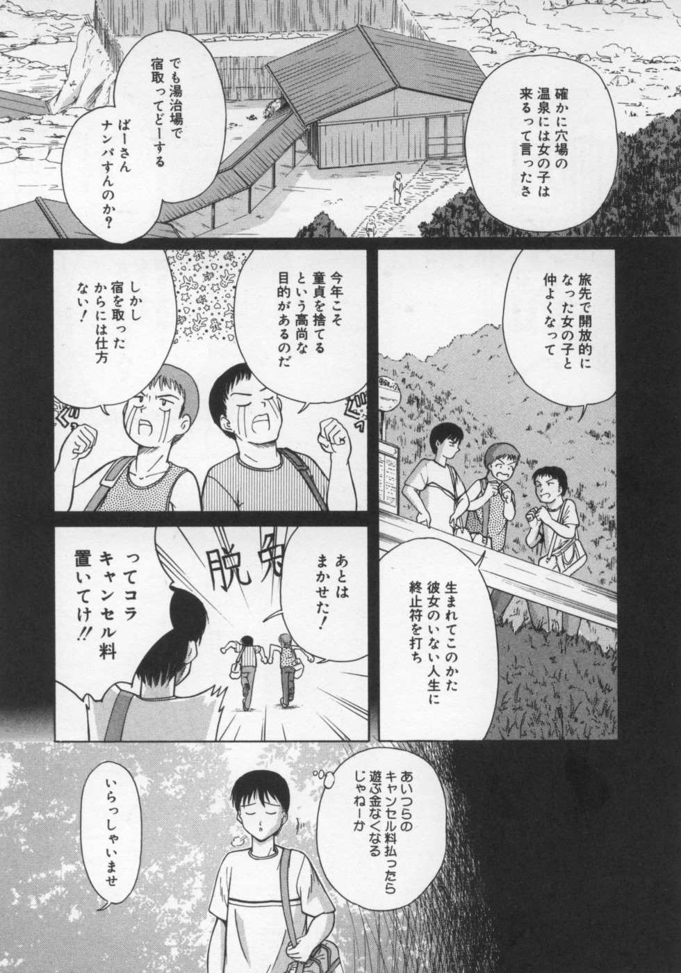 [すがはらなお] いけない好奇心