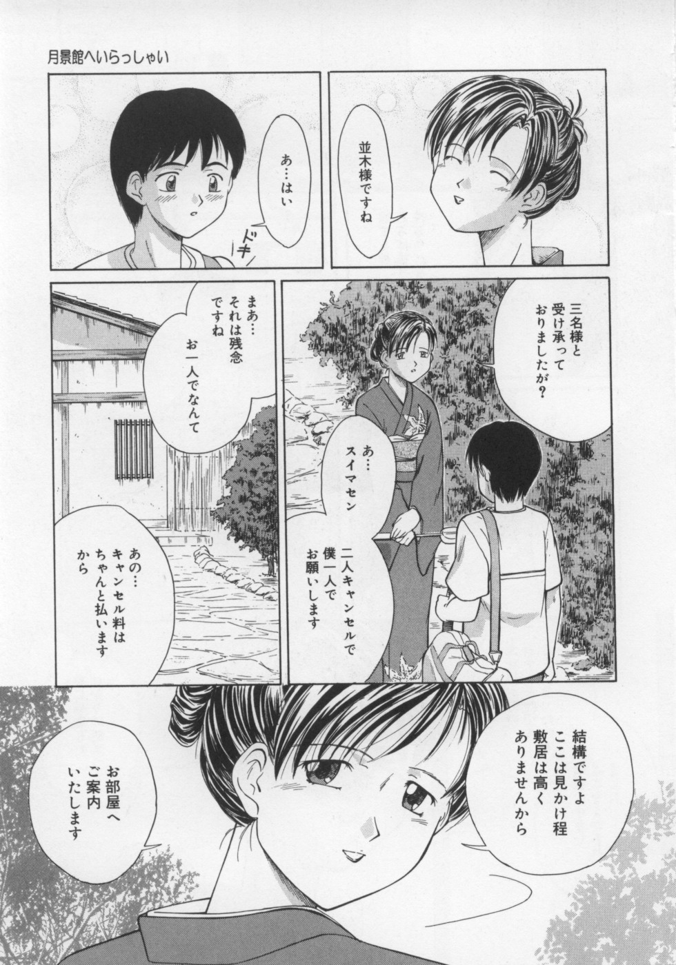 [すがはらなお] いけない好奇心