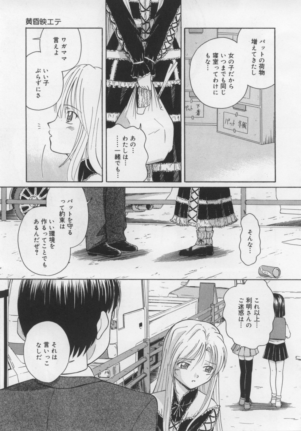 [すがはらなお] いけない好奇心