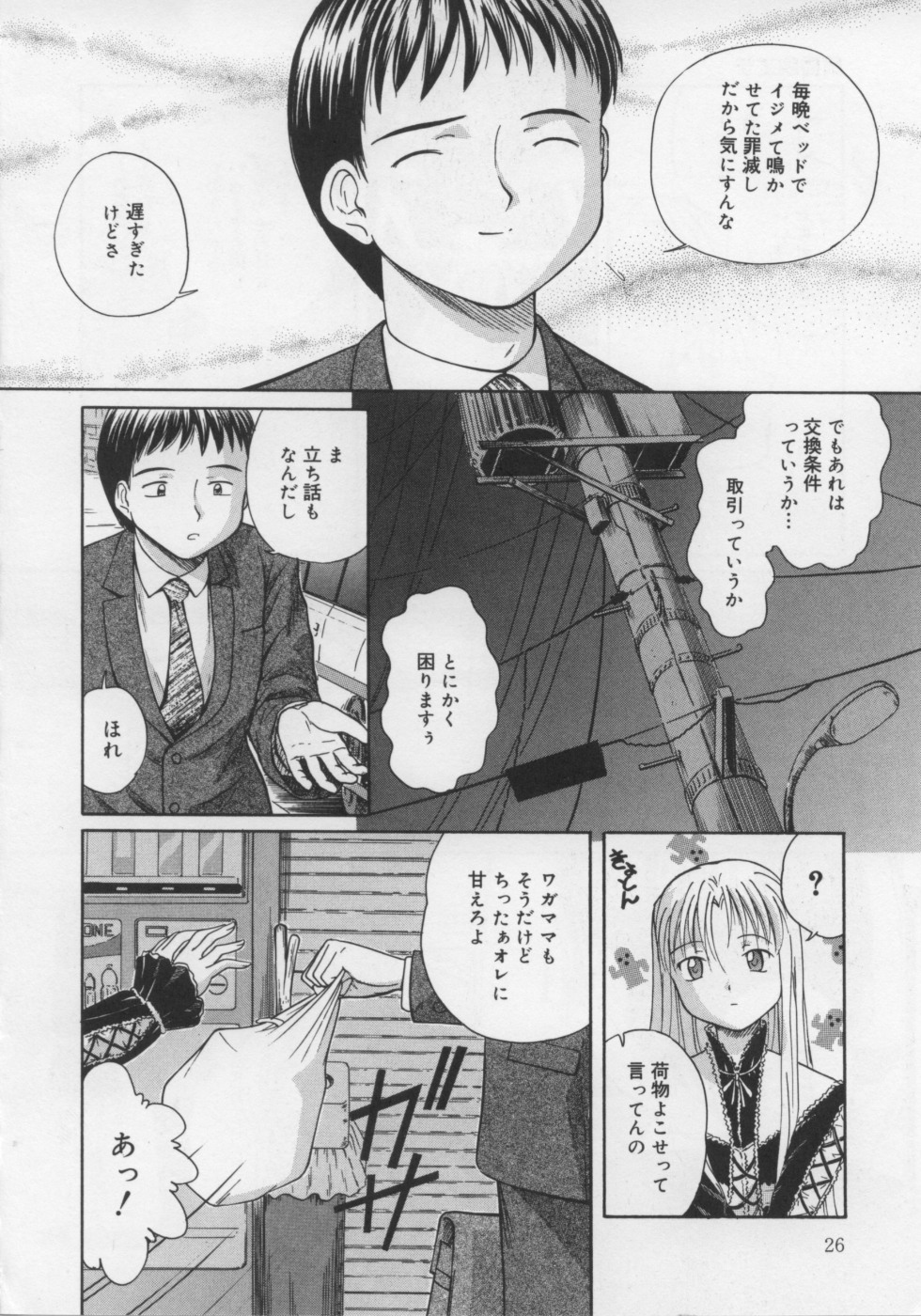 [すがはらなお] いけない好奇心