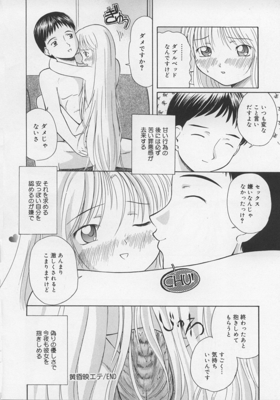 [すがはらなお] いけない好奇心