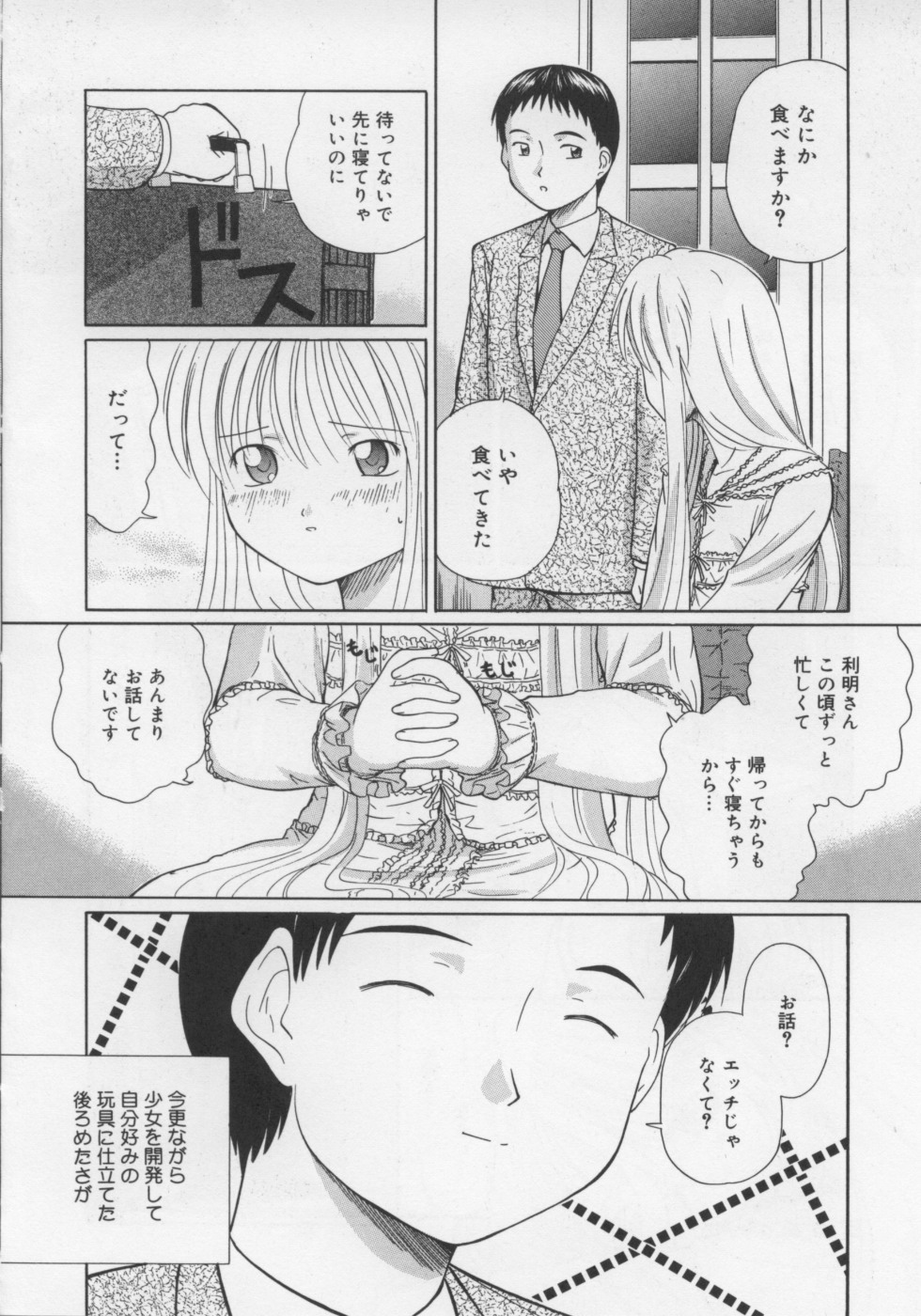 [すがはらなお] いけない好奇心
