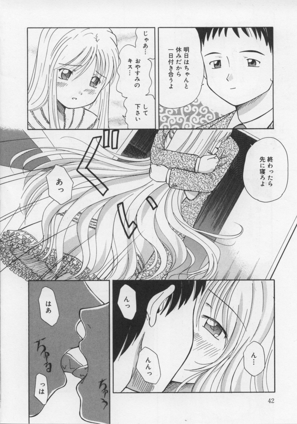 [すがはらなお] いけない好奇心
