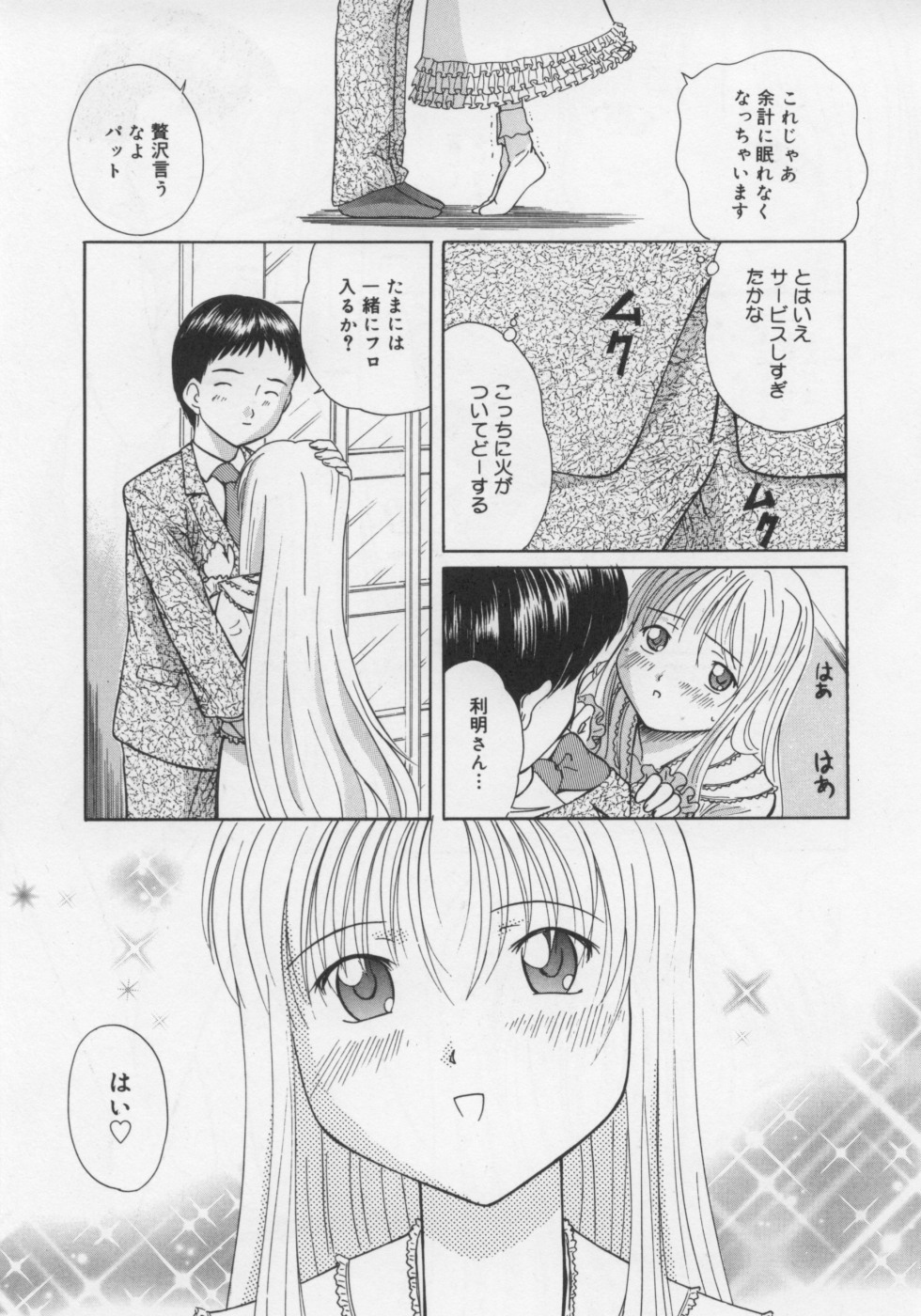 [すがはらなお] いけない好奇心
