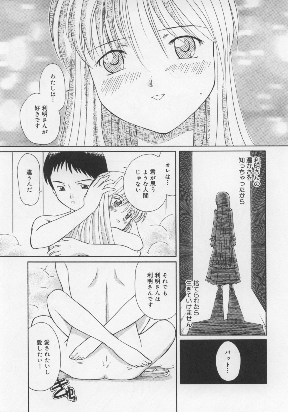 [すがはらなお] いけない好奇心
