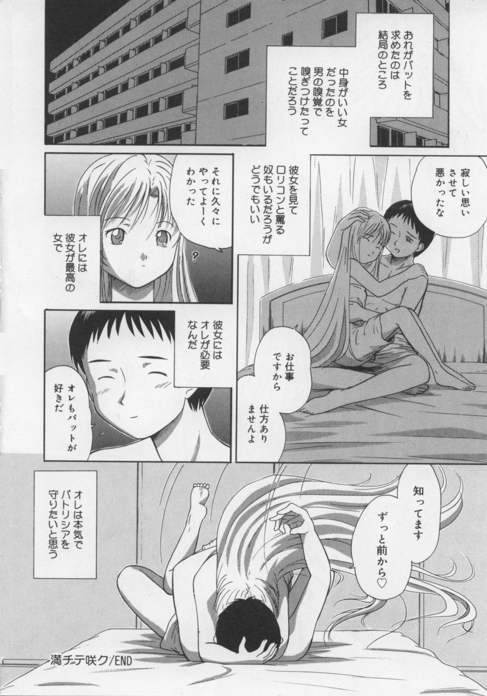[すがはらなお] いけない好奇心