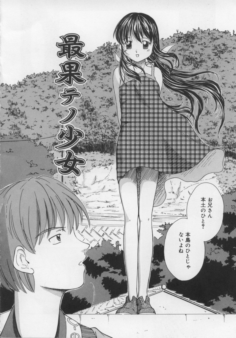 [すがはらなお] いけない好奇心