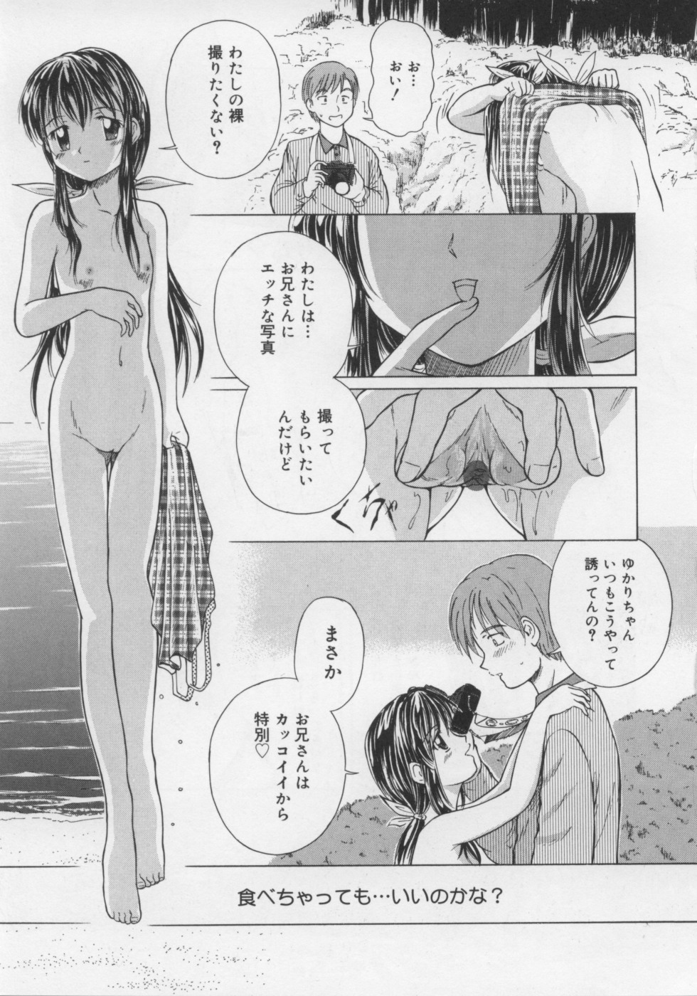 [すがはらなお] いけない好奇心