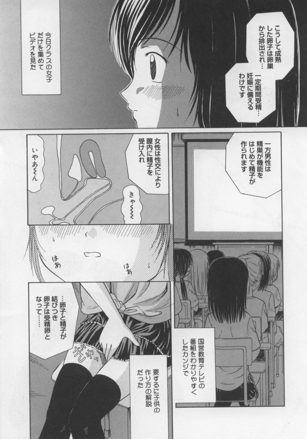 [すがはらなお] いけない好奇心