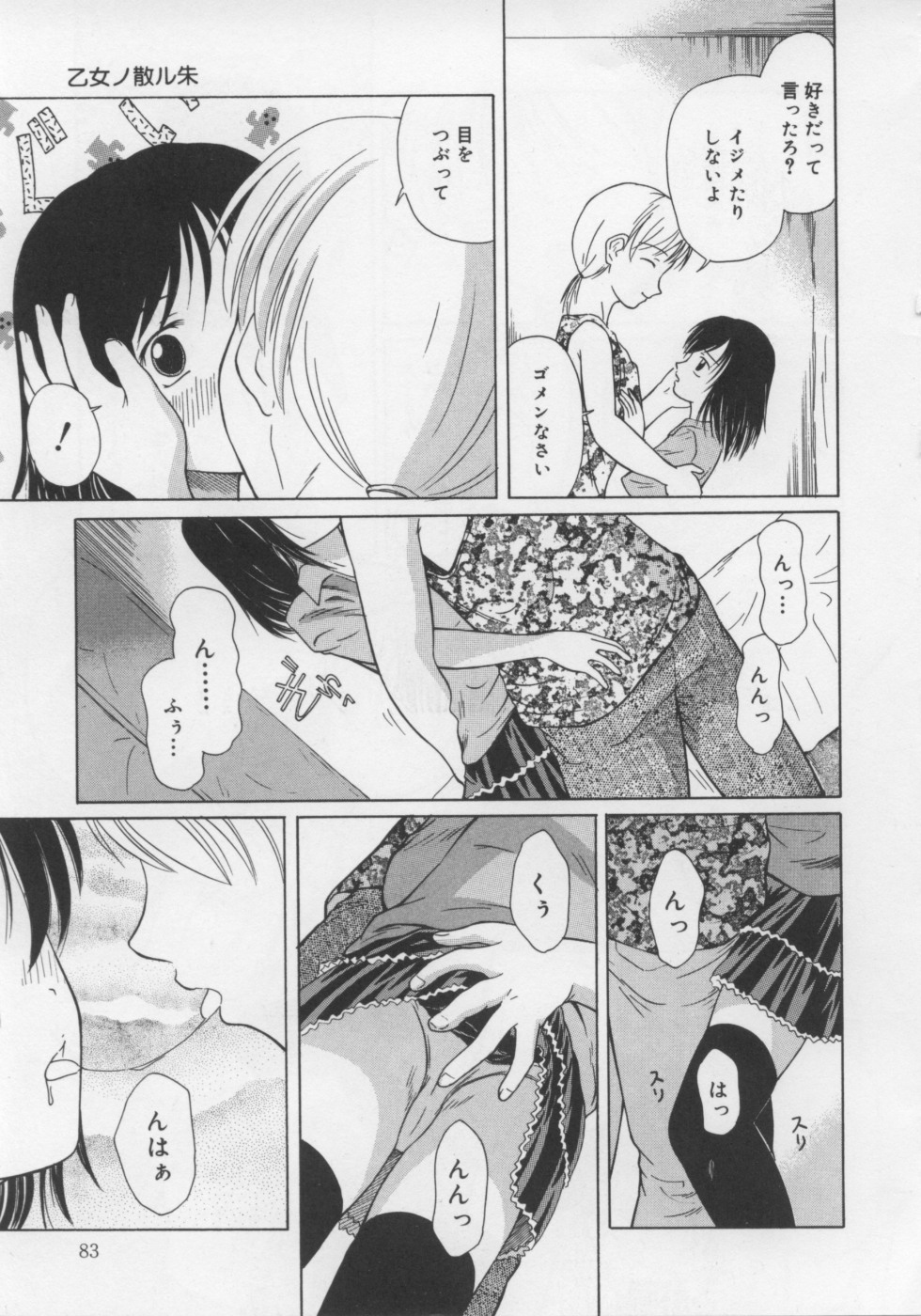[すがはらなお] いけない好奇心